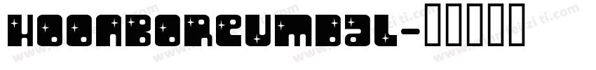 hoonboreumdal字体转换