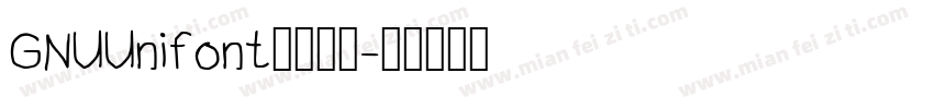 GNUUnifont免费下载字体转换