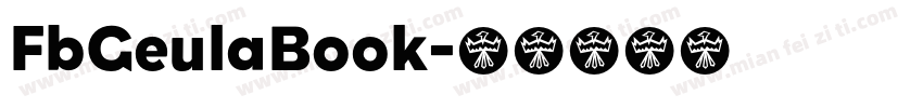 FbGeulaBook字体转换