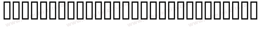 sarasa-fixed-k-semibold字体转换