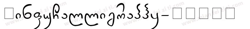 QinfuCalligraphy字体转换