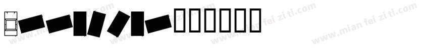 Arrancar字体转换