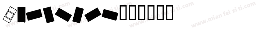 Carlinet字体转换