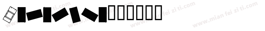 Carmelia字体转换