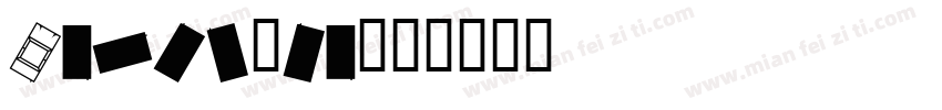 Carolyna字体转换