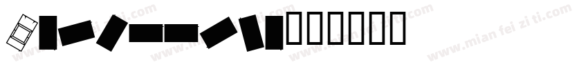 Carossela字体转换