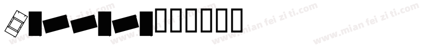 Carrara字体转换