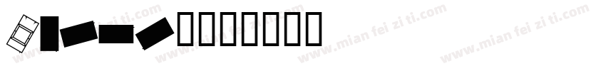 Carsey字体转换