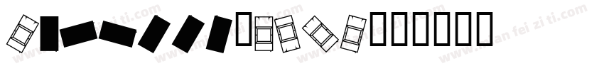 Cartoon-1LVB字体转换
