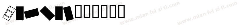 Carval字体转换