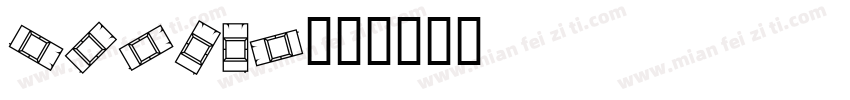IDECAR字体转换