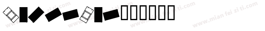 VaderCar字体转换