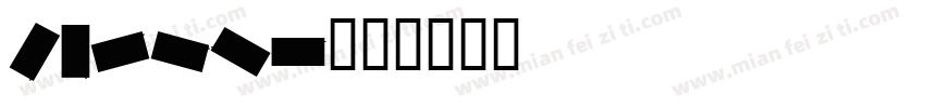 cartis字体转换