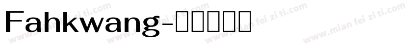 Fahkwang字体转换