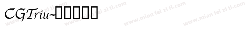 CGTriu字体转换