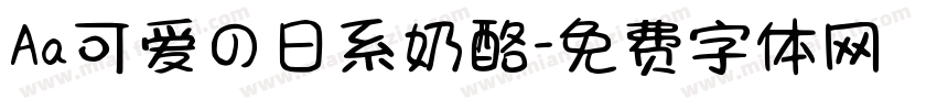 Aa可爱の日系奶酪字体转换