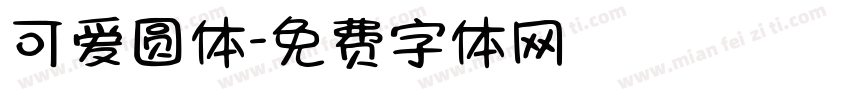 可爱圆体字体转换