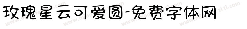 玫瑰星云可爱圆字体转换