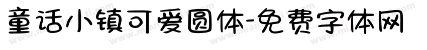童话小镇可爱圆体字体转换