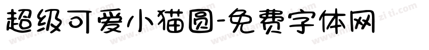 超级可爱小猫圆字体转换