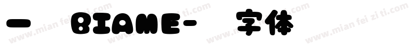 一怨魂BIAME字体转换