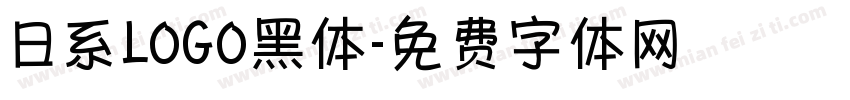 日系LOGO黑体字体转换