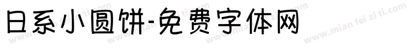 日系小圆饼字体转换