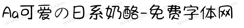 Aa可爱の日系奶酪字体转换