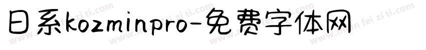 日系kozminpro字体转换