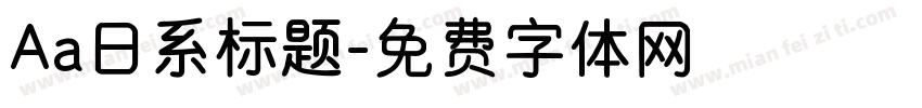 Aa日系标题字体转换