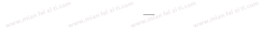甲骨早档虚文字体字体转换