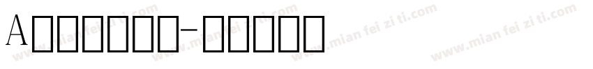 A型阿拉伯数字字体转换