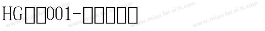 HG数字001字体转换