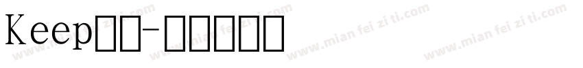 Keep数字字体转换