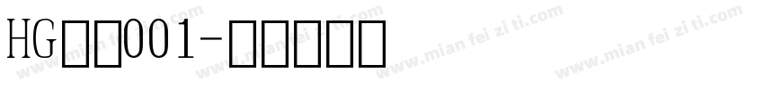 HG数字001字体转换