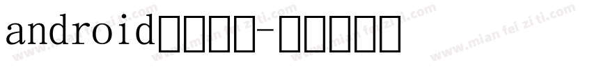 android数字字库字体转换