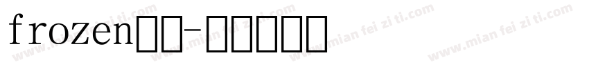 frozen数字字体转换