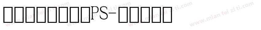 微信支付数字字体PS字体转换