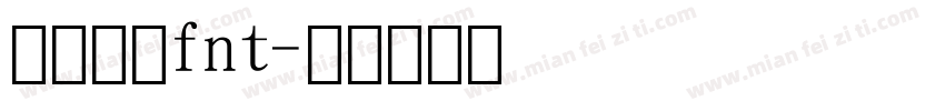 数字字体fnt字体转换