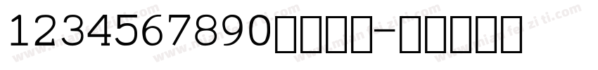 1234567890数字字体字体转换