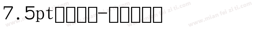 7.5pt黑体数字字体转换