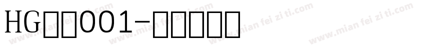 HG数字001字体转换