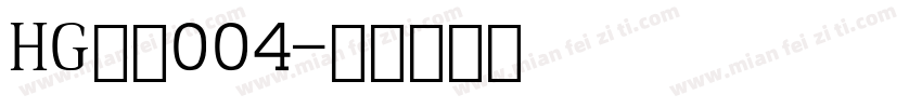 HG数字004字体转换