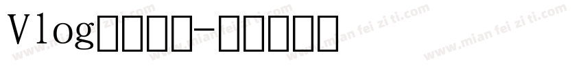 Vlog常用字体字体转换