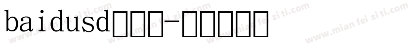 baidusd数字新字体转换