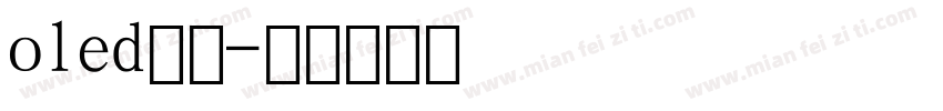 oled数字字体转换
