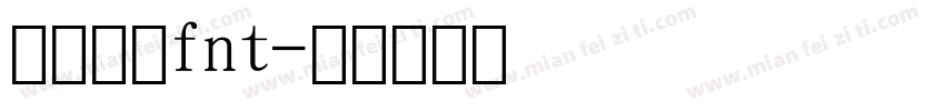 数字字体fnt字体转换