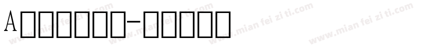 A型阿拉伯数字字体转换