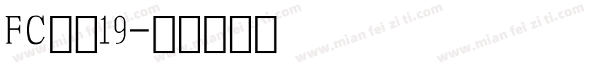 FC数字19字体转换