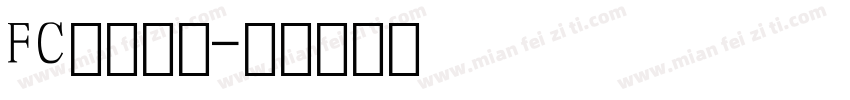 FC数字書体字体转换